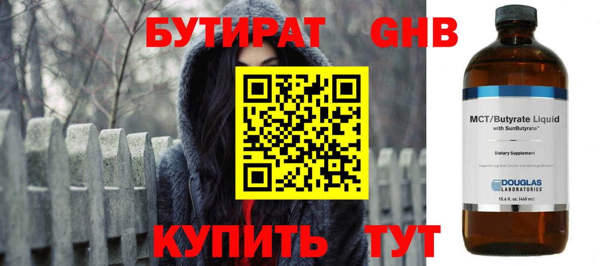 БУТИРАТ вода Каспийск