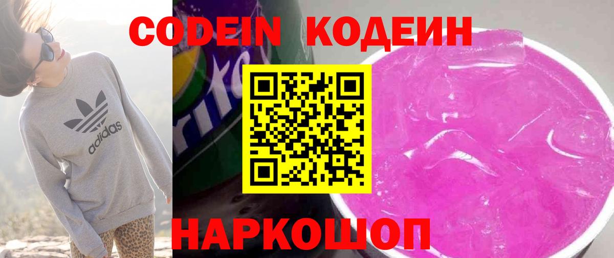 Кодеиновый сироп Lean напиток Lean (лин) Каспийск