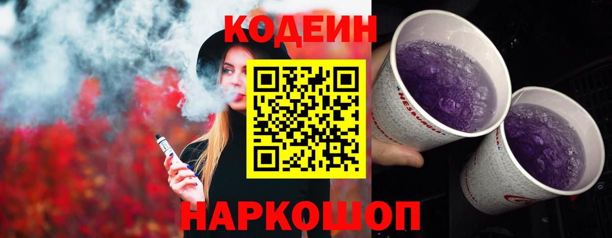 Кодеин напиток Lean (лин)  Codein напиток Lean (лин)  Каспийск  Вход с VPN 
